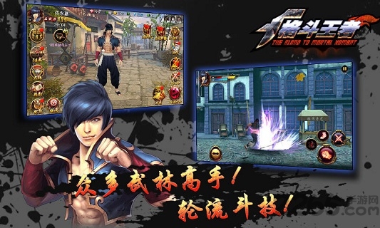 格斗王者手游
