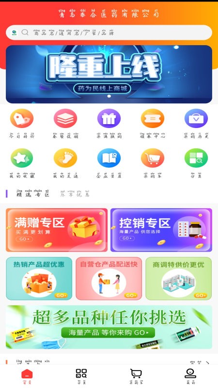 药为民最新版下载