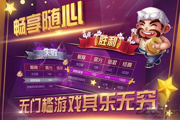 开心真人斗地主手机版