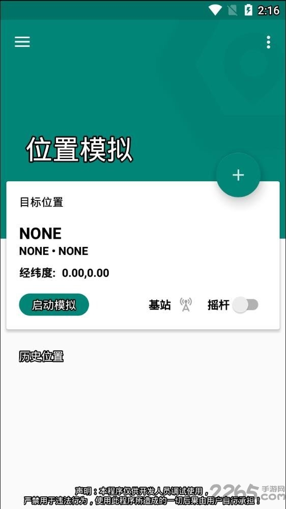 fake location官方版