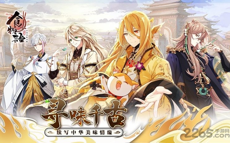 食物语新马版官方版