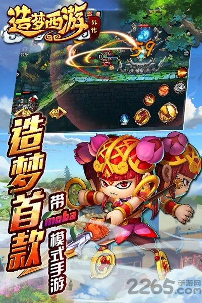 九游造梦西游外传手机版