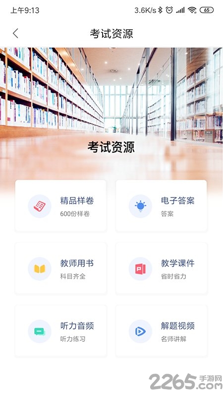 天舟益考app最新版本