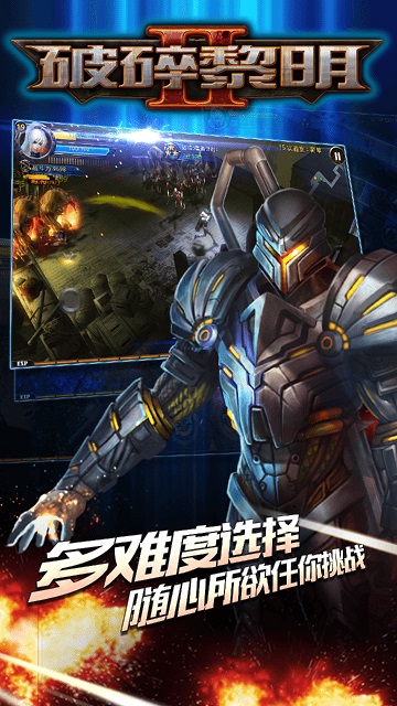 破碎黎明2吾爱破解版