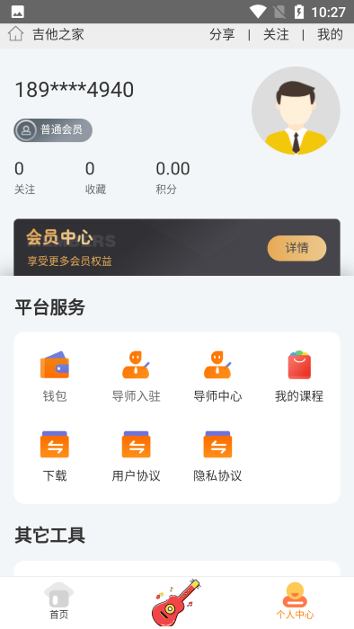 吉他之家app