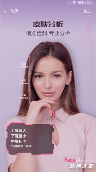 facestyle虚拟试妆app