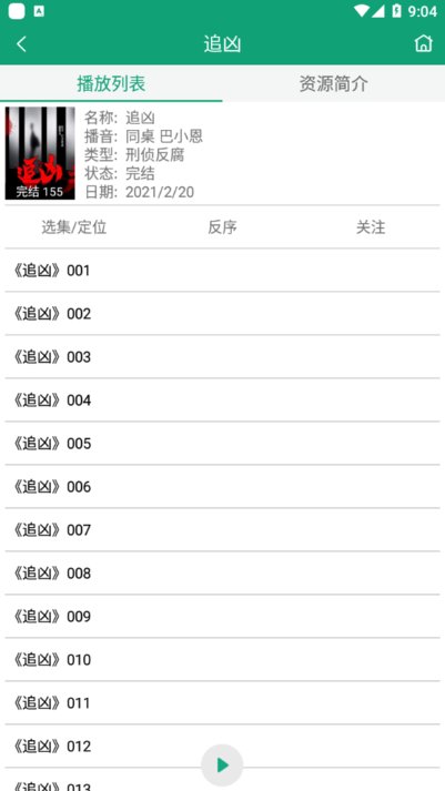 海豚之音app听书免费