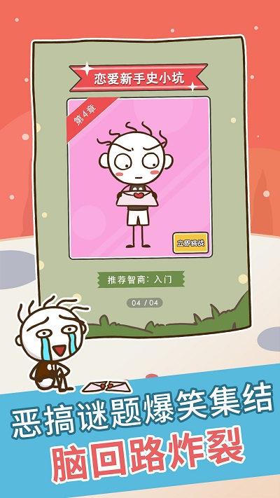 史上最坑爹游戏游戏