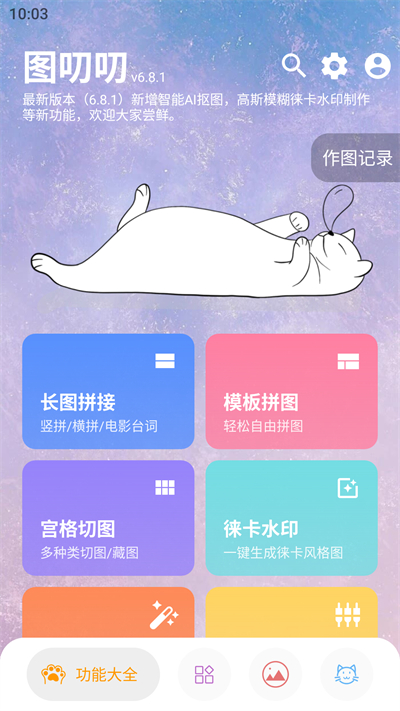 图叨叨使用教程