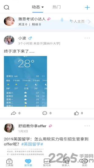 留学之家手机版