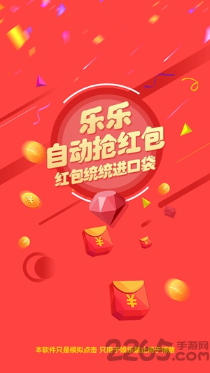 乐乐红包神器免费