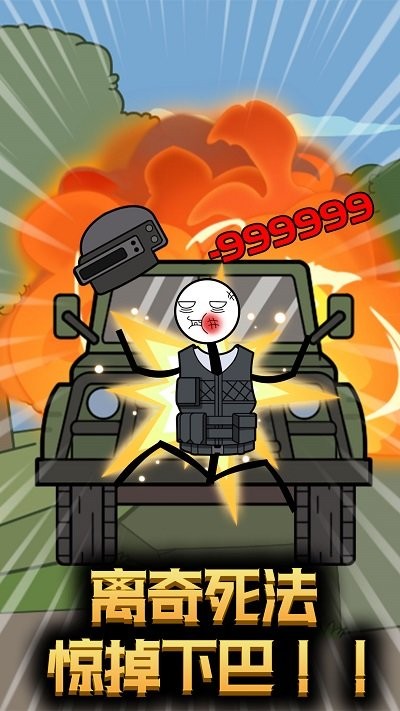 火柴人究极逃生手机版 火柴人究极逃生游戏下载