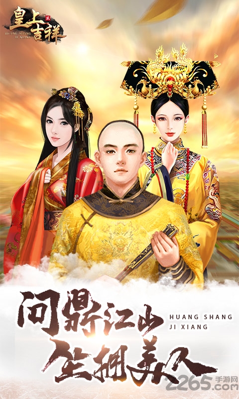 皇上吉祥2无限元宝版