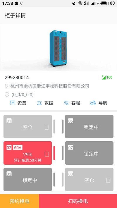 这锂换电官方版