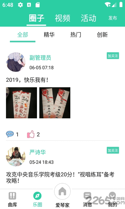 学琴易 学琴易下载