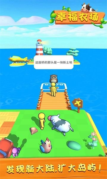 幸福农场官方正版