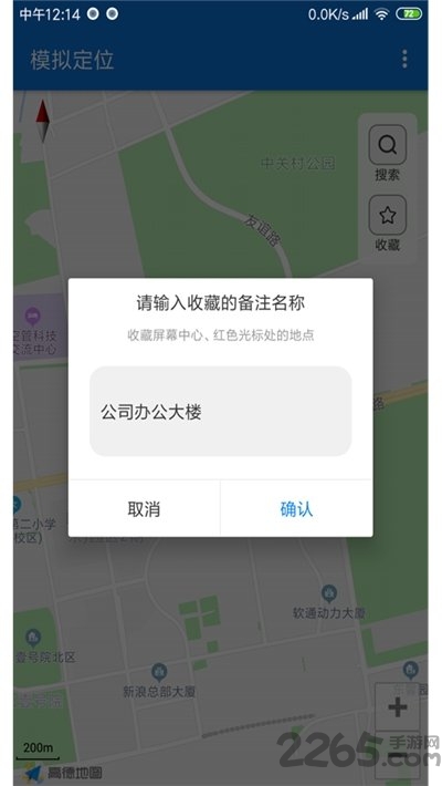 模拟定位app免费 模拟定位神器下载