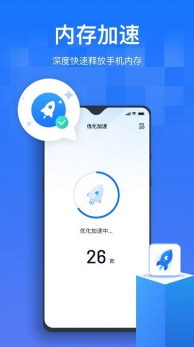 手机清理优化王软件