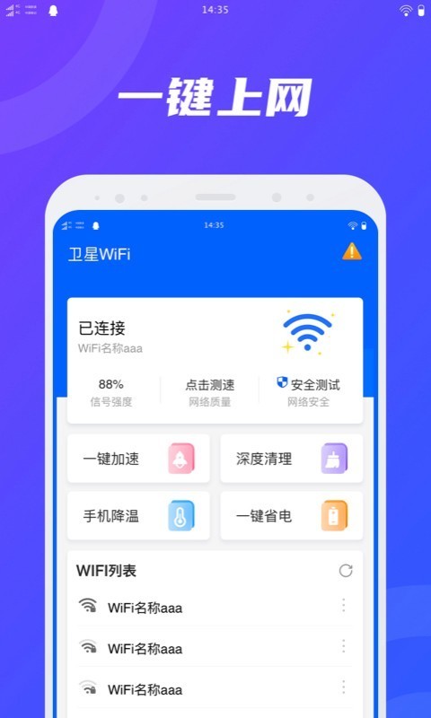 卫星WiFi下载安装到手机