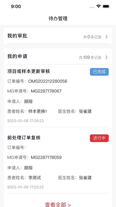 迈景OMS软件下载