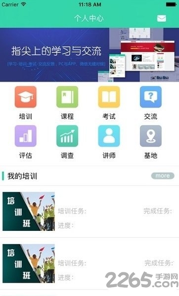 爱米云助教app官方下载
