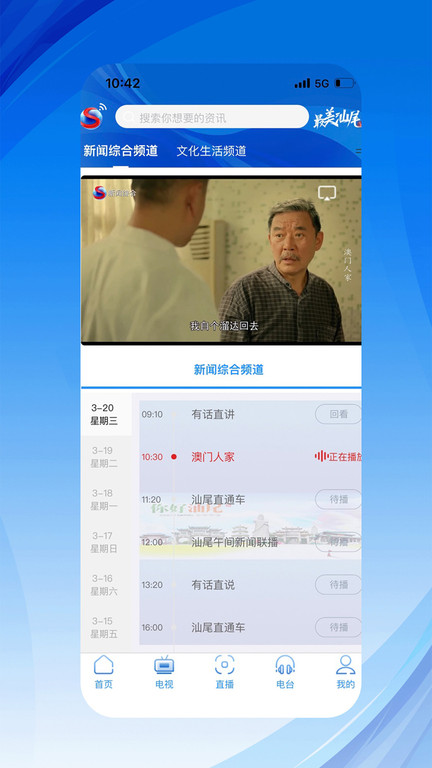 汕尾手机台官方版