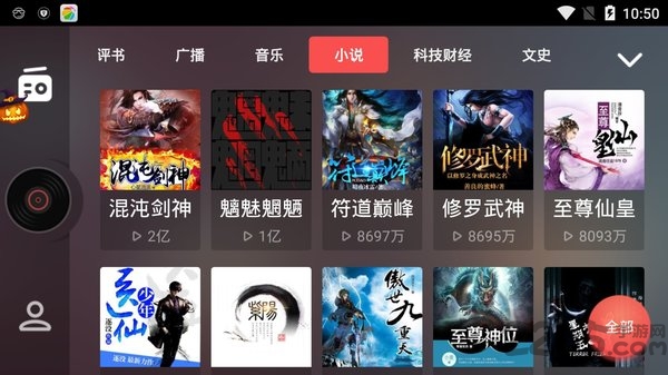 考拉fm车载版