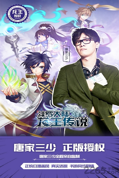 斗罗大陆3龙王传说单机版