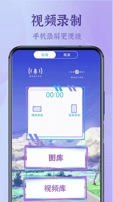 录屏高清王官方正版