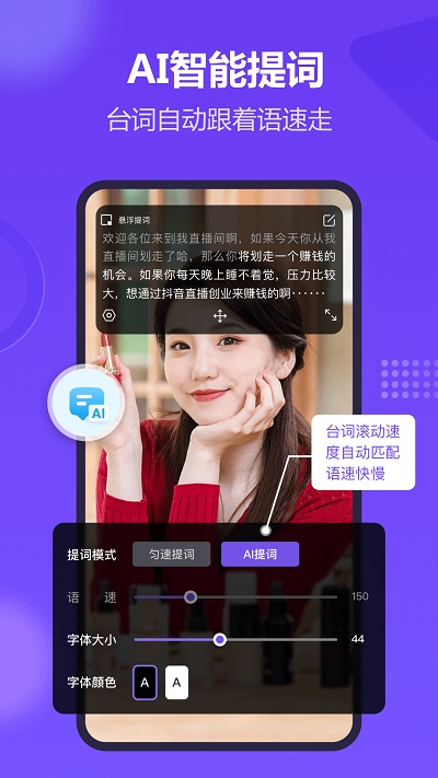 新简提词器app
