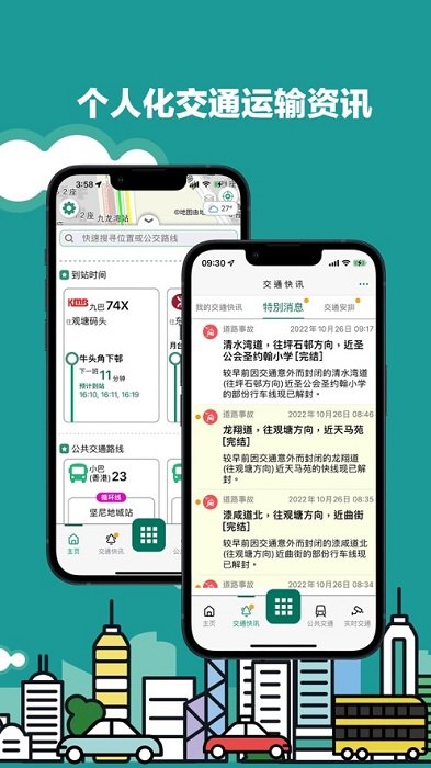 香港乘车易中文版