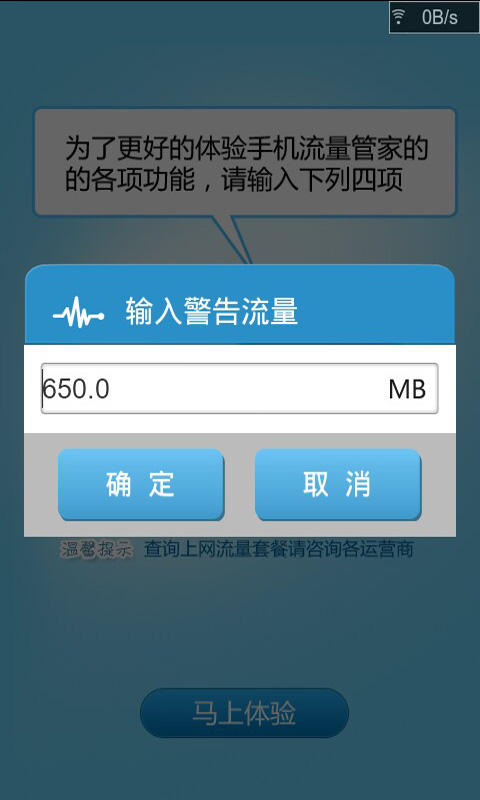 手机流量监控管家
