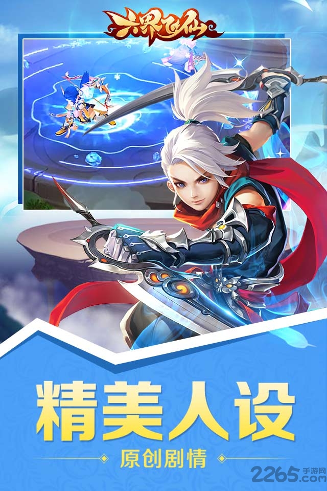 六界飞仙手游果盘版