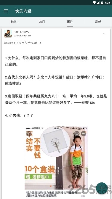 快乐内涵app