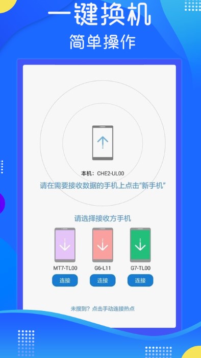 极速手机数据传输软件