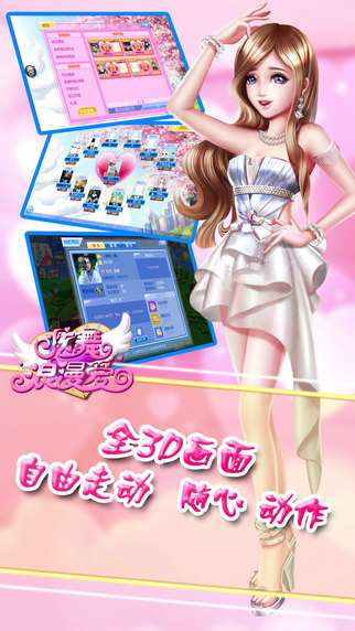 炫舞浪漫爱qq登录版本