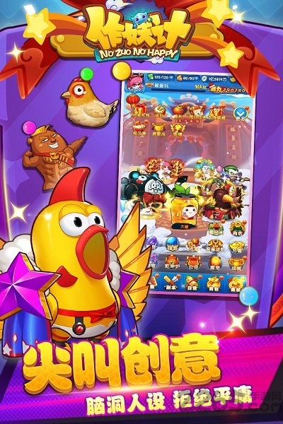 作妖计全部伙伴免费版