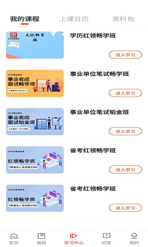 公考云课堂app