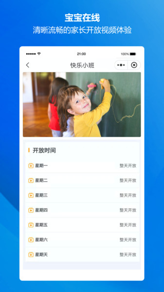 云眸幼教手机版