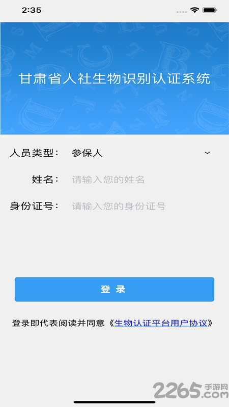2025甘肃人社认证app