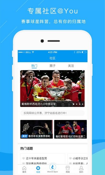 乐网网球官方版