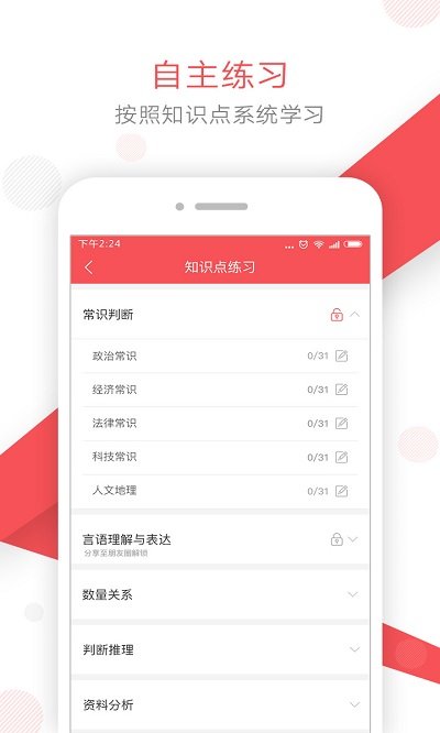 芝麻公考官方版