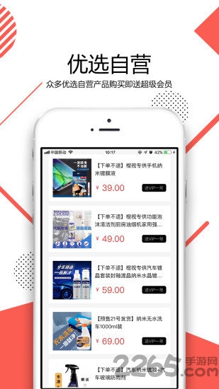 橙视优选app