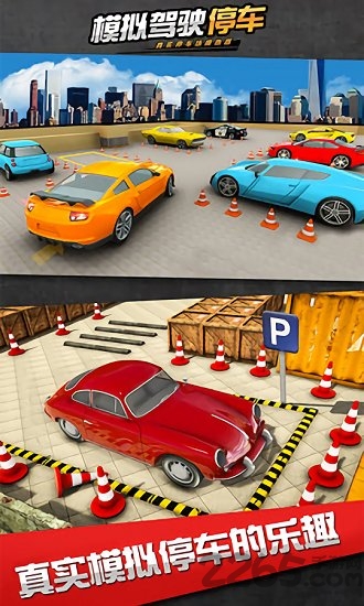 模拟驾驶停车 模拟驾驶停车游戏下载