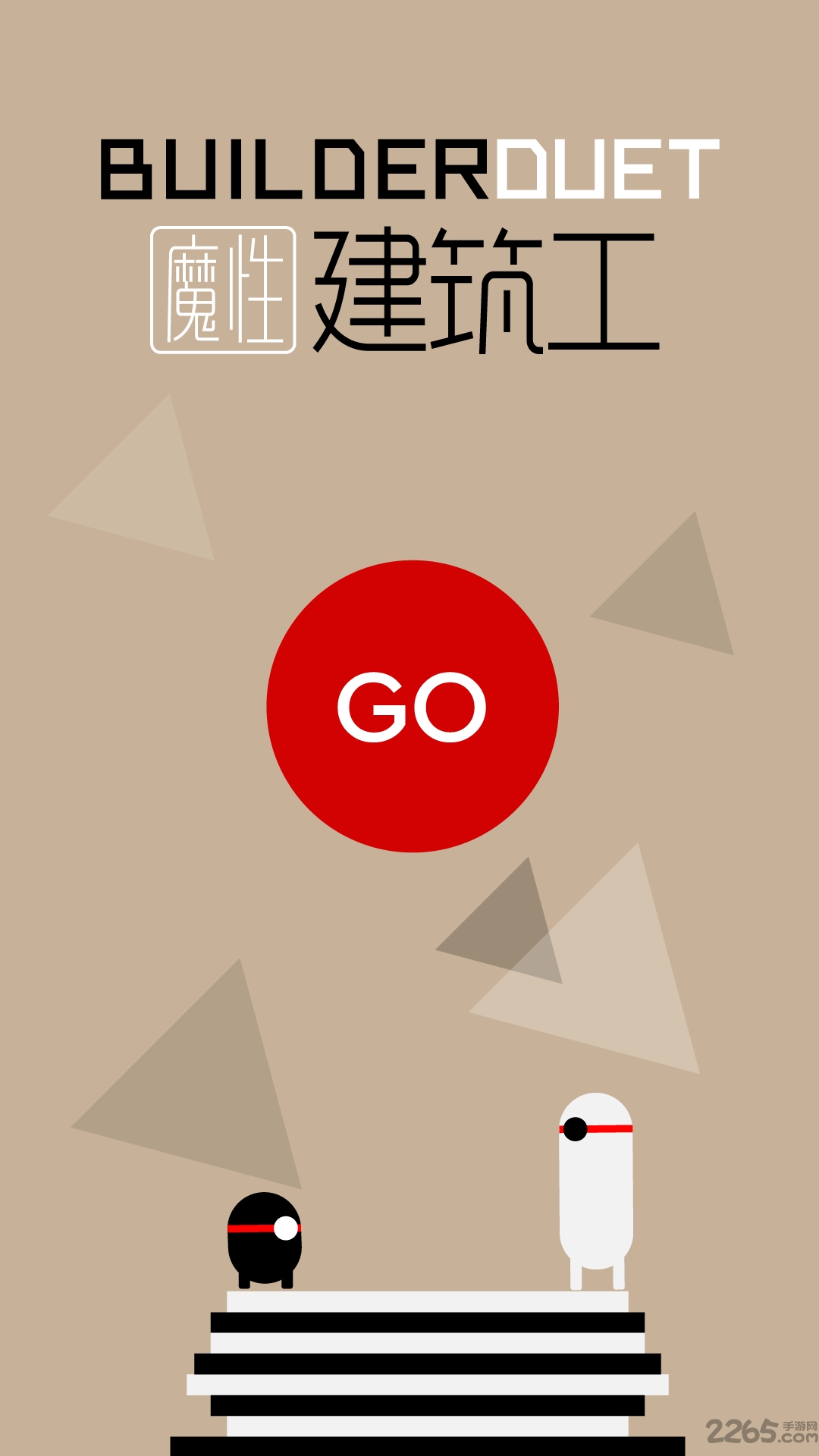 魔性建筑工内购破解版