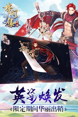 梦间集手游九游版