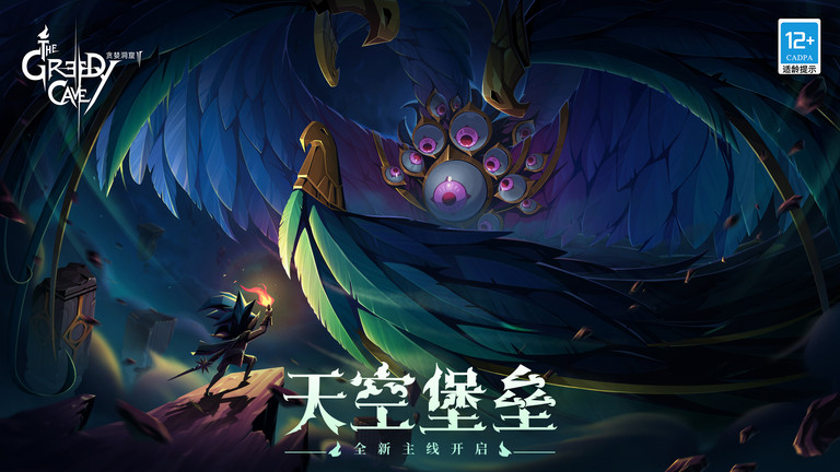 贪婪洞窟2oppo版