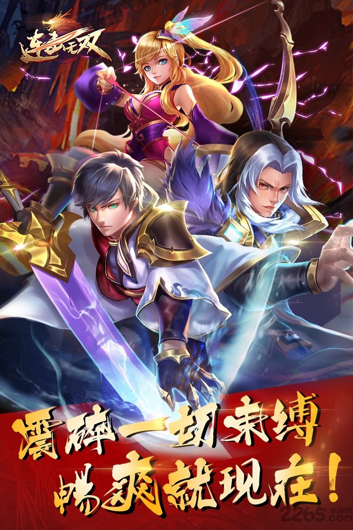 连击无双手游破解版 连击无双内购破解版