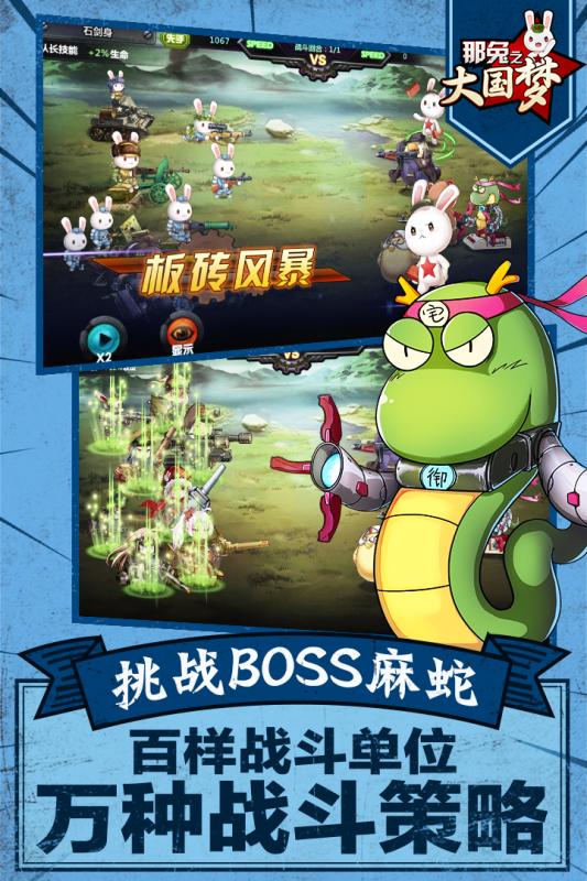 那兔之大国梦哔哩哔哩版