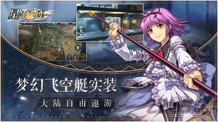 英雄传说星之轨迹bilibili版